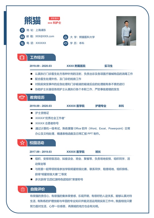 优质单页简历2 (81)单页简历word模板